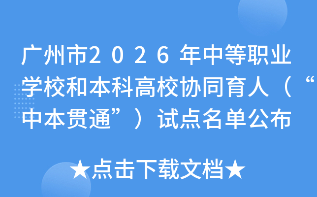 ������2026���е�ְҵѧУ�ͱ��Ƹ�УЭͬ���ˣ����б���ͨ�����Ե���������