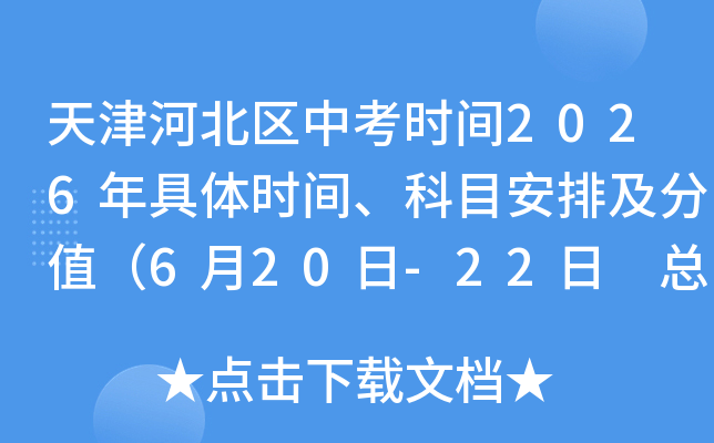 ���ӱ����п�ʱ��2026�����ʱ�䡢��Ŀ���ż���ֵ��6��20��-22�� �ܷ�800�֣�