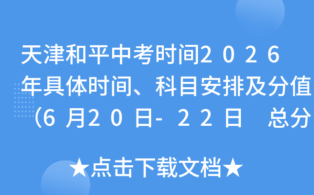 ����ƽ�п�ʱ��2026�����ʱ�䡢��Ŀ���ż���ֵ��6��20��-22�� �ܷ�800�֣�