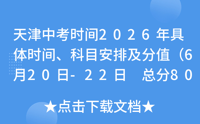 ����п�ʱ��2026�����ʱ�䡢��Ŀ���ż���ֵ��6��20��-22�� �ܷ�800�֣�