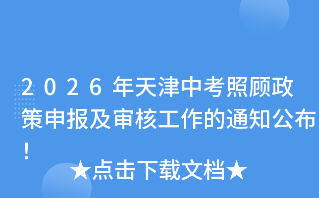 2026������п��չ������걨����˹�����֪ͨ������