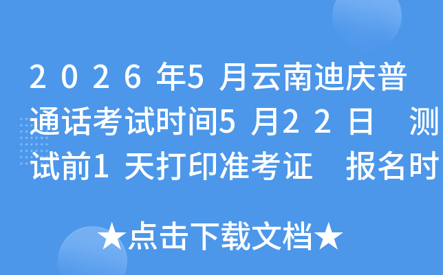 2026��5�����ϵ�����ͨ������ʱ��5��22�� ����ǰ1���ӡ׼��֤ ����ʱ��5��7��-8��