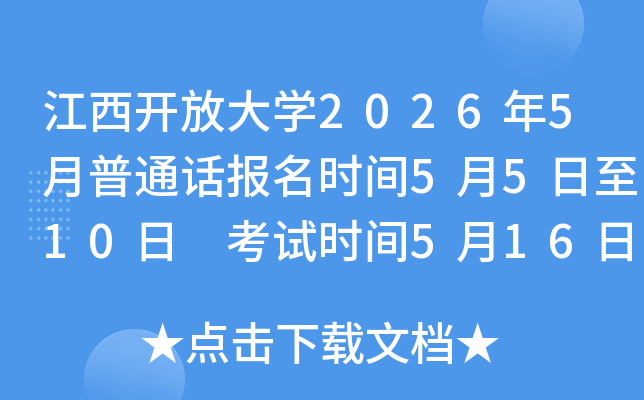 �������Ŵ�ѧ2026��5����ͨ������ʱ��5��5����10�� ����ʱ��5��16��