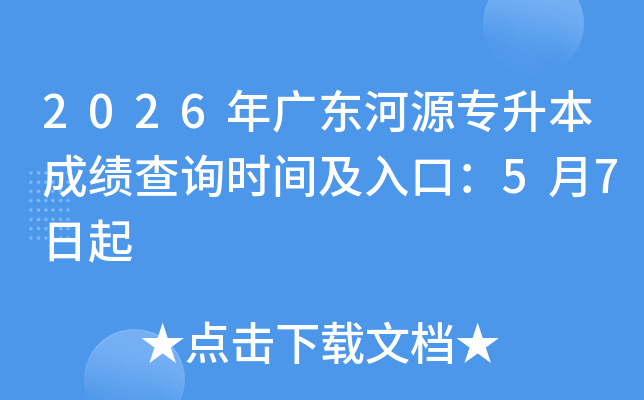 2026��㶫��Դר�����ɼ���ѯʱ�估��ڣ�5��7����