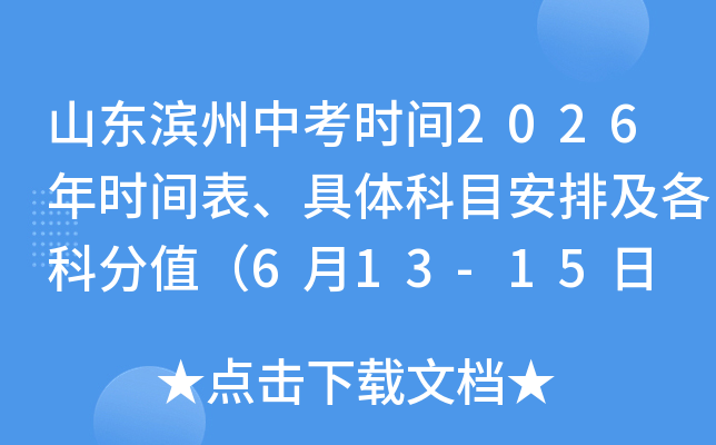 ɽ�������п�ʱ��2026��ʱ����������Ŀ���ż����Ʒ�ֵ��6��13-15�� �����ܷ�730�֣�