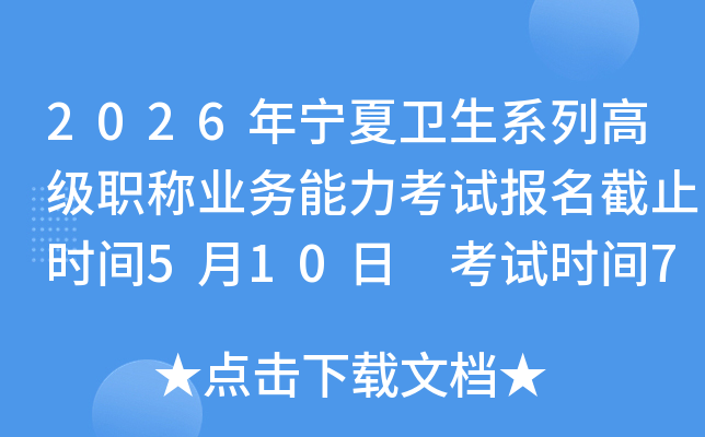 2026����������ϵ�и߼�ְ��ҵ���������Ա�����ֹʱ��5��10�� ����ʱ��7��4����5��