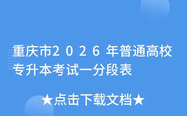 ������2026����ͨ��Уר��������һ�ֶα�