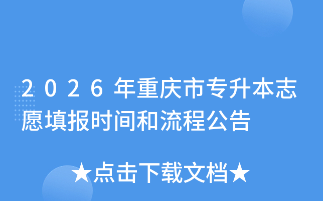 2026��������ר����־Ը�ʱ������̹���