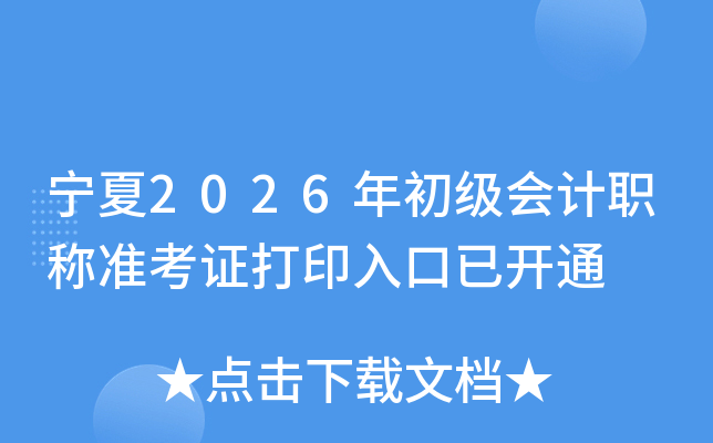 ����2026��������ְ��׼��֤��ӡ����ѿ�ͨ