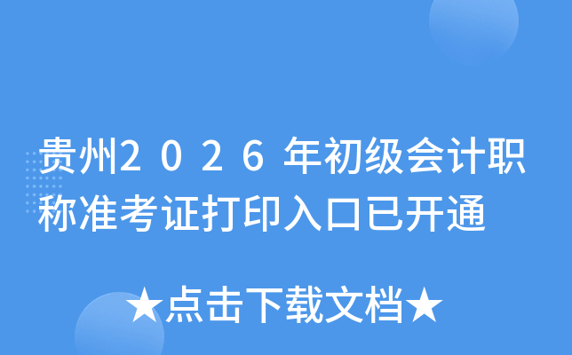 ����2026��������ְ��׼��֤��ӡ����ѿ�ͨ