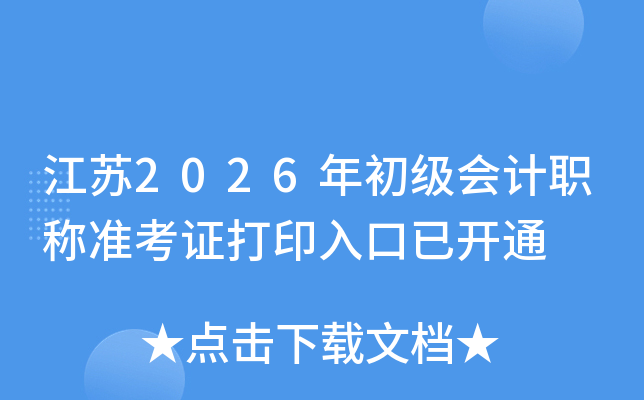 ����2026��������ְ��׼��֤��ӡ����ѿ�ͨ