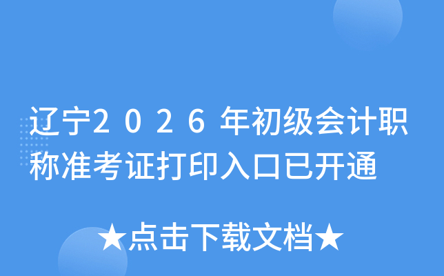 ����2026��������ְ��׼��֤��ӡ����ѿ�ͨ