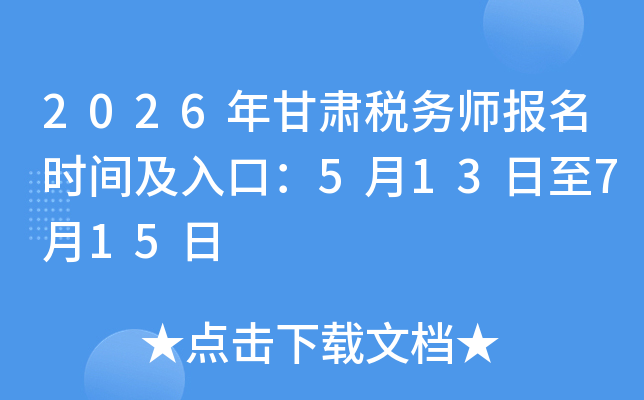 2026�����˰��ʦ����ʱ�估��ڣ�5��13����7��15��