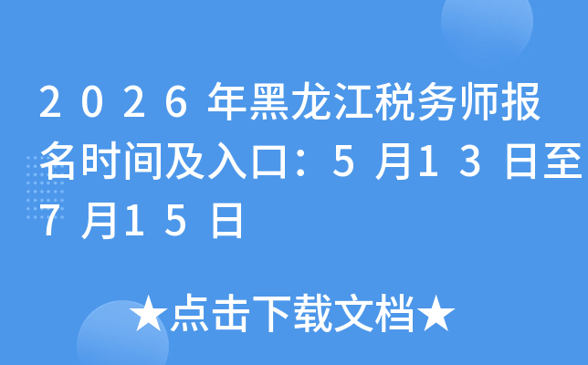 2026�������˰��ʦ����ʱ�估��ڣ�5��13����7��15��