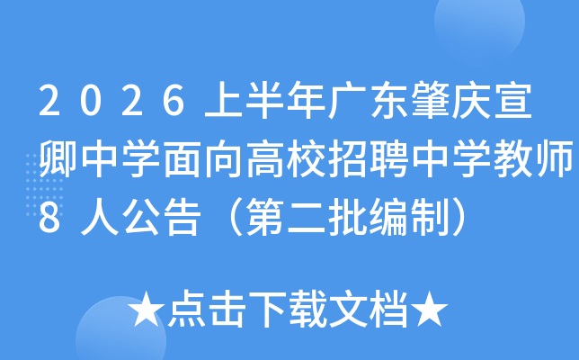 2026�ϰ���㶫����������ѧ�����У��Ƹ��ѧ��ʦ8�˹��棨�ڶ������ƣ�