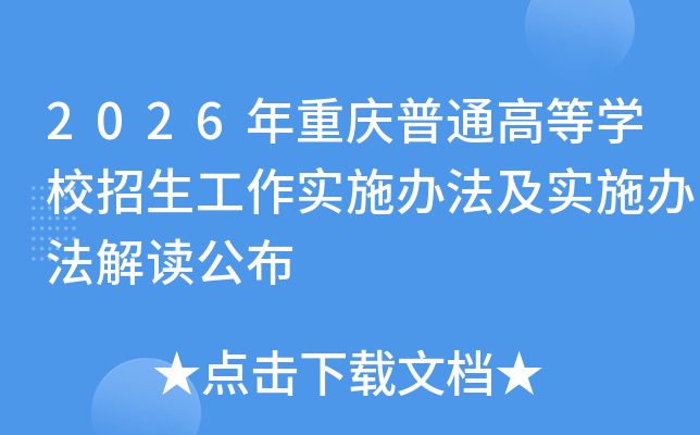 2026��������ͨ�ߵ�ѧУ��������ʵʩ�취��ʵʩ�취�������