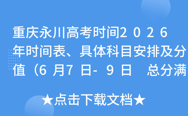 ���������߿�ʱ��2026��ʱ����������Ŀ���ż���ֵ��6��7��-9�� �ܷ�����Ϊ750�֣�
