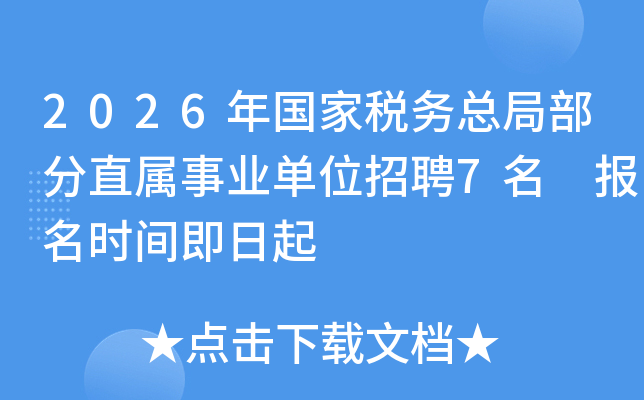2026�����˰���ֲܾ���ֱ����ҵ��λ��Ƹ7�� ����ʱ��5��20�ս�ֹ