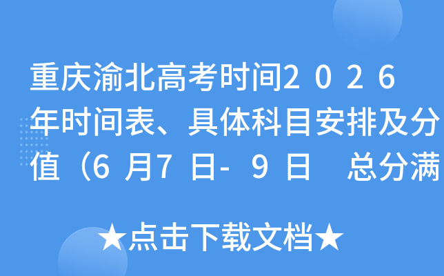 �����山�߿�ʱ��2026��ʱ����������Ŀ���ż���ֵ��6��7��-9�� �ܷ�����Ϊ750�֣�
