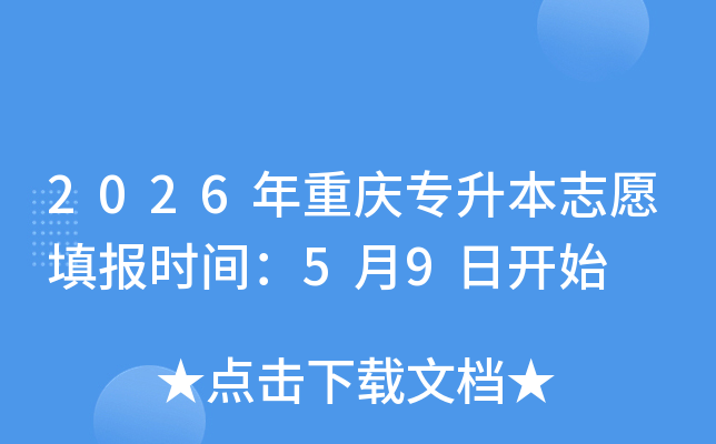 2026������ר����־Ը�ʱ�䣺5��9�տ�ʼ