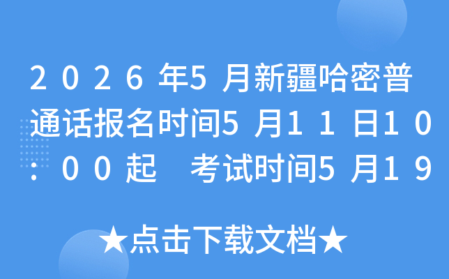 2026��5���½�������ͨ������ʱ��5��11��10:00�� ����ʱ��5��19�ա�5��20��