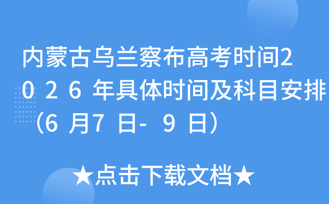 ���ɹ������첼�߿�ʱ��2026�����ʱ�估��Ŀ���ţ�6��7��-9�գ�