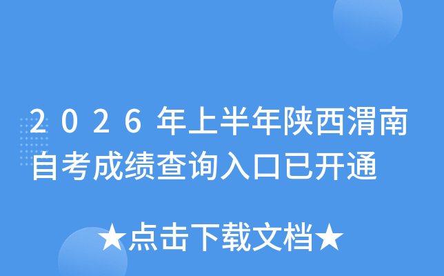 2026���ϰ�������μ���Կ��ɼ���ѯ����ѿ�ͨ
