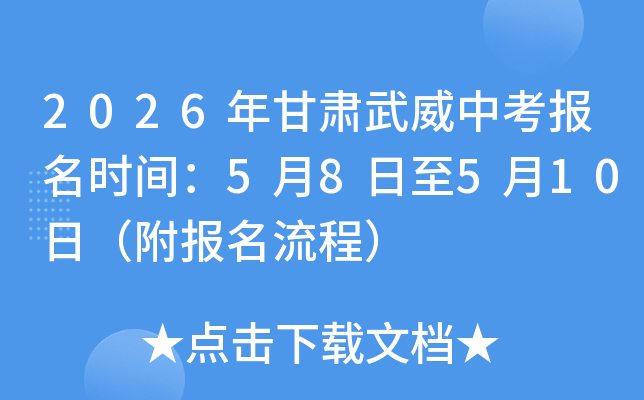 2026����������п�����ʱ�䣺5��8����5��10�գ����������̣�
