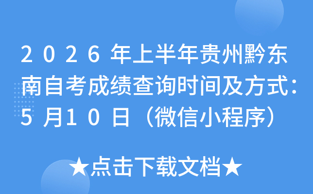 2026���ϰ������ǭ�����Կ��ɼ���ѯʱ�估��ʽ��5��10�գ�΢��С����