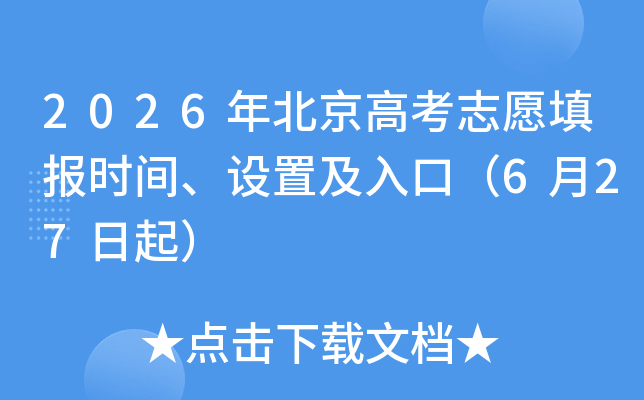 2026�걱���߿�־Ը�ʱ�䡢���ü���ڣ�6��27����