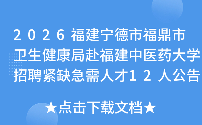 2026���������и��������������ָ�������ҽҩ��ѧ��Ƹ��ȱ�����˲�12�˹���