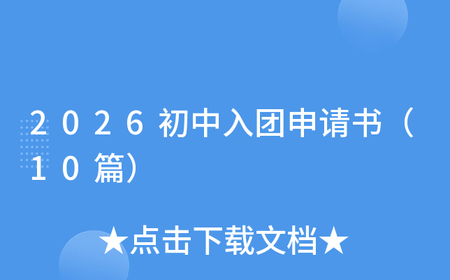 2026�������������飨10ƪ��