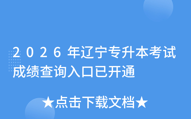 2026������ר�������Գɼ���ѯ����ѿ�ͨ