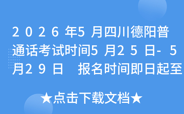 2026��5���Ĵ�������ͨ������ʱ��5��25��-5��29�� ����ʱ�伴������5��13��