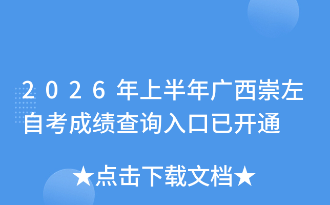 2026���ϰ�����������Կ��ɼ���ѯ����ѿ�ͨ