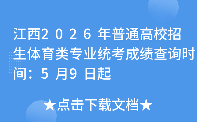 ����2026����ͨ��У����������רҵͳ���ɼ���ѯʱ�䣺5��9����