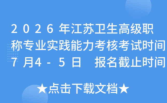 2026�꽭�������߼�ְ��רҵʵ���������˿���ʱ��7��4-5�� ������ֹʱ��5��11��