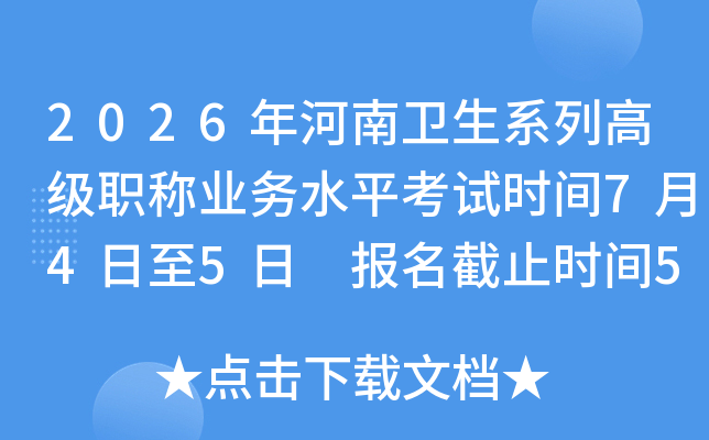 2026���������ϵ�и߼�ְ��ҵ��ˮƽ����ʱ��7��4����5�� ������ֹʱ��5��9��