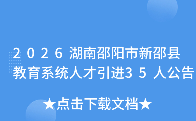 2026���������������ؽ���ϵͳ�˲�����35�˹���