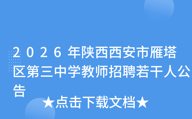 2026������������������������ѧ��ʦ��Ƹ�����˹���