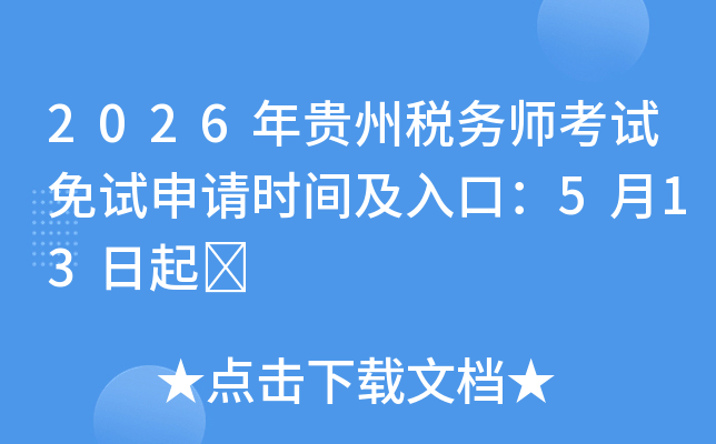 2026�����˰��ʦ������������ʱ�估��ڣ�5��13����	