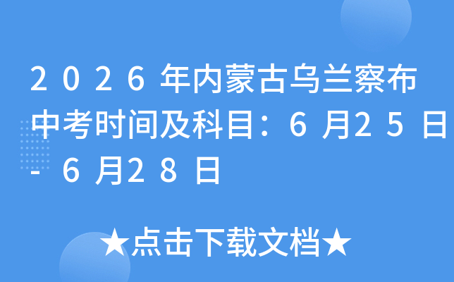 2026�����ɹ������첼�п�ʱ�估��Ŀ��6��25��-6��28��