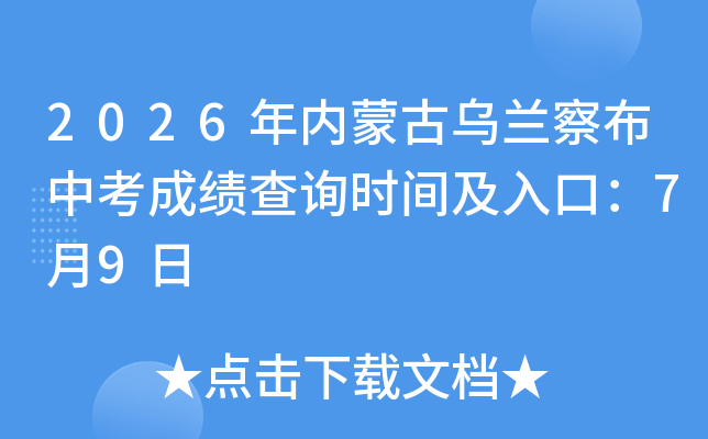 2026�����ɹ������첼�п��ɼ���ѯʱ�估��ڣ�7��9��