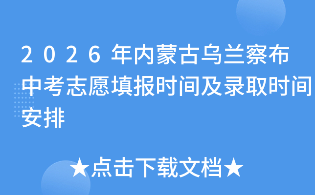 2026�����ɹ������첼�п�־Ը�ʱ�估¼ȡʱ�䰲��