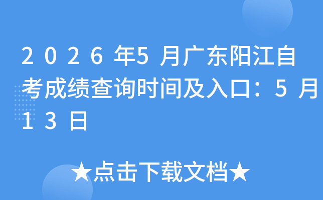 2026��5�¹㶫�����Կ��ɼ���ѯʱ�估��ڣ�5��13��