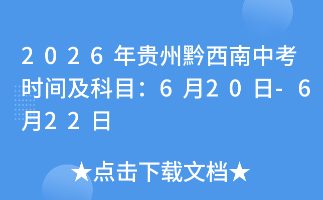 2026�����ǭ�����п�ʱ�估��Ŀ��6��20��-6��22��