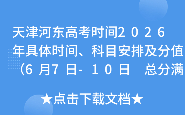 ���Ӷ��߿�ʱ��2026�����ʱ�䡢��Ŀ���ż���ֵ��6��7��-10�� �ܷ�����750�֣�