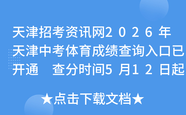 ����п���Ѷ��2026������п������ɼ���ѯ����ѿ�ͨ ���ʱ��5��12����