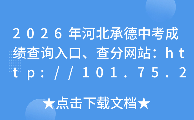 2026��ӱ��е��п��ɼ���ѯ��ڡ������վ��http://101.75.233.23