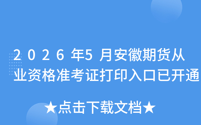 2026��5�°����ڻ���ҵ�ʸ�׼��֤��ӡ����ѿ�ͨ